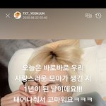 [TXT모아] 0822 연준 위바스