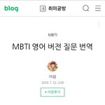 얘들아 <b>mbti</b> 영문버전으로 다시 해봐