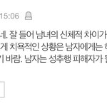 <b>남탕</b>몰카 페미식 사고법..jpg