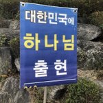 이 망할 종교쟁이들아