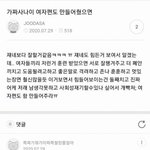 [드루와] 가짜 사나이 <b>여초</b> 반응 레전드네 ㅋㅋㅋㅋㅋ