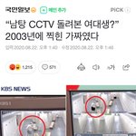 여대 남탕 <b>cctv</b> 주작이라고 기사 뜸 ㅋㅋ
