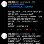 [TXT모아] 애들 일본음방은 거의끝난듯?