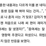 나혼산 반응 진짜개웃<b>기다</b>