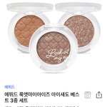 [이것좀봐줘] 얘들아 이 <b>섀도우</b> 사는 거 어때?