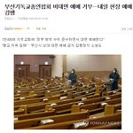 [코로나] 부산기독교총연합회 비대면 예배 거부…내일 현장 예배 <b>강행</b>