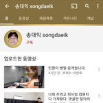 <b>송대익</b> 채널 우리가 못 없애?