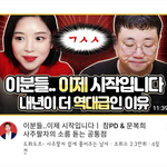 [댓글부탁해] 일반인 <b>사</b>주 허락도 <b>안</b>받고 유튜브 소재로 써도돼?...