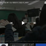 [19] 고3들보면 현타오는 <b>다큐</b> 추천