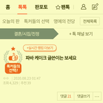 손님을 거지, 진상으로 표현하고 동네<b>빵집</b>가라던 그분 글 지웠네요?