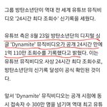 [드루와] 방탄 유튭 <b>피셜</b> 24시간 1억 맞음