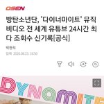 방탄소년단 유튜브 24시간 세계신기록!!!