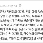 [댓글부탁해] 이 댓글 ㅈㄴ <b>팩트</b> 꽂음