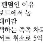 [드루와] 우리가왕따팬덤인이유 ㅋㅋㅋ