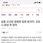 [드루와] ⚠️ 코로나 확진자 <b>실종</b>됨‼️⚠️