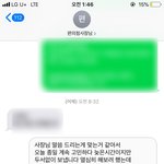[이것좀봐줘] 어때 이 문자?