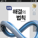 ㅈ반고 1학년 수학 전교 2등인데 공부방법 풀음