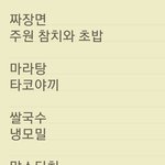 [댓글부탁해] 내가 이번주에 먹을 메뉴 <b>목록</b>