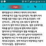 엑소엘이 집 가는데 <b>옆차</b>가 엑소인썰