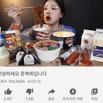 [댓글부탁해] 문복희 먹뱉 <b>해명영상</b> 올라옴
