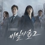 비밀의 숲2 미친 엔딩