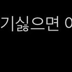 [드루와] <b>선</b>넘지마