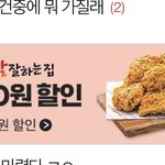 <b>후참</b> 저거 뭔치킨임? ㅈㅂ