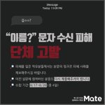 연세대 여학생 65명 연락처 빼내 "만나자"…경찰, <b>추적</b>
