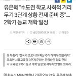 온라인수업 <b>전환</b>하려나?
