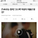 [이것좀봐줘] 고학력 여자의 <b>눈</b>을 낮춰 <b>저</b>출산을 해소해야 한다는...