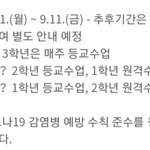[ㅋㅋㅋ] 고3만 매주 등교네 ㅋㅋㅋㅋㅋ