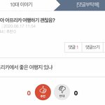 판에서 조카 소름돋았던거 뭐 있냐