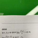 [댓글부탁해] 얘들아 이거 <b>함수</b>의 극한 어떻게해ㅠㅠ