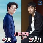 와 공유랑 강동원이랑 <b>사돈</b>관계래