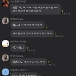 이거봐바)) 너네 <b>단톡</b>도 이래..?