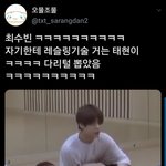 [<b>TXT</b>모아] 수빈이 태현한테 복수하는거 바씀?ㄱㅋㅋㅋㅋㅋㅋㅋㄱㄱ...