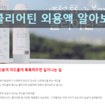 여드름 치료제 <b>클리어틴</b> 알아보자