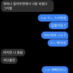 [추반] <b>짱친</b>이 내 전남친 연락 좋다고 받아주는데