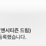 [NCT] <b>리슨</b>알림 지금왔는데