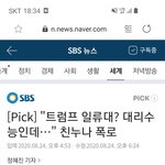 트럼프 대학 <b>대리시험</b>으로 들어갔대
