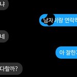 <b>야야</b> 급해 답장 뭐라고