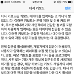 네이버 스마트 키보드 개인정보 <b>유출</b>