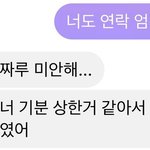 [댓글부탁해] 애들아 짝<b>남</b>이랑 사알짝 다퉜는데