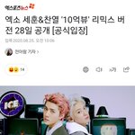 [EXO] 세찬 <b>리믹스</b> 삐삐