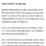 권민아 소속사에서 판에 글쓴사람 소송<b>제기</b>했대