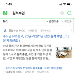 [댓글부탁해] 뭐야 이거 진짜 맞음 <b>원격</b>수업???
