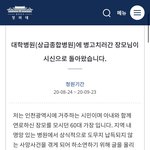 고관절로 인해 인천대학병원에서 수술하신 할머니가 <b>시신</b>으로 돌아왔습니다.