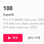 엔시티 마크, 슈퍼엠 100 <b>작곡</b>.JPG