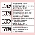 [드루와] 얘드라 너네 mbti 이거 맞음??