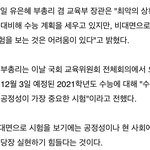 수능 비대면을 기대하는 애들이 있었나